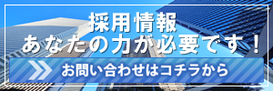 杉浦電気株式会社|採用情報ページへのリンク